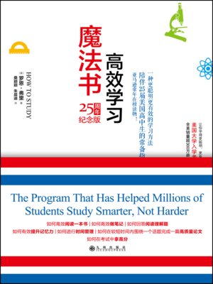 cover image of 高效学习魔法书
